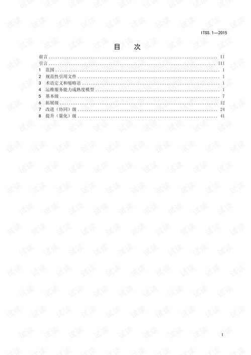 ITSS信息技術(shù)服務(wù)運行維護(hù)服務(wù)能力成熟度模型與信息系統(tǒng)運行維護(hù)服務(wù)
