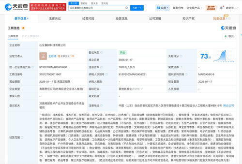 小象超市科技版圖再擴張 山東成立新公司，發力互聯網信息服務